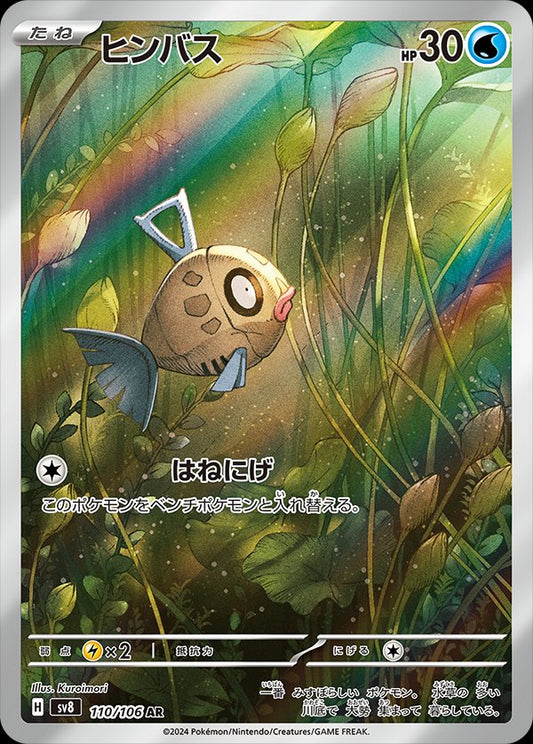 Feebas - Super Electric Breaker