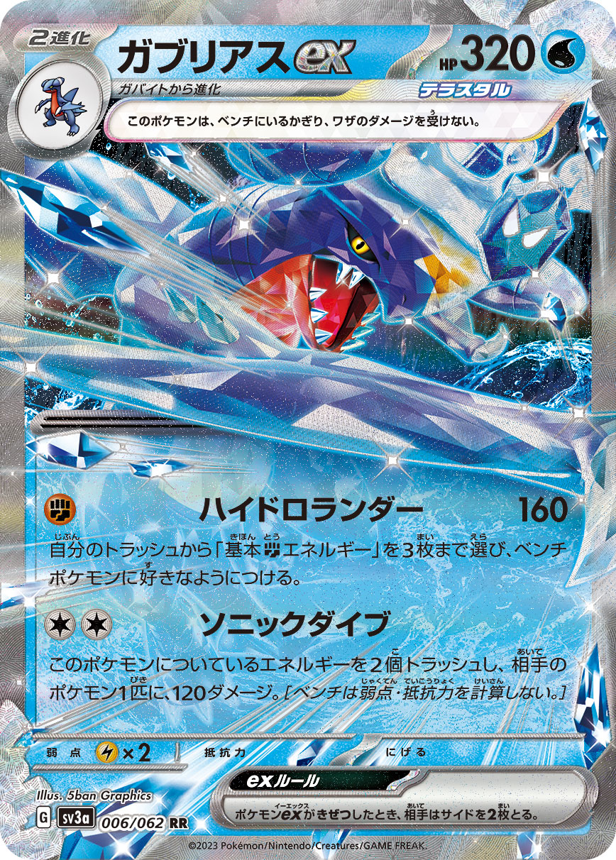 Garchomp ex - Raging Surf