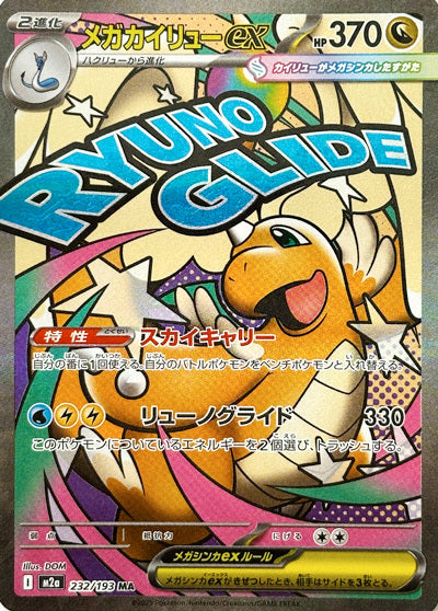 Mega Dragonite ex - Mega Dream ex