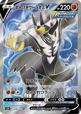 Rapid Strike Urshifu V - Rapid Strike Master