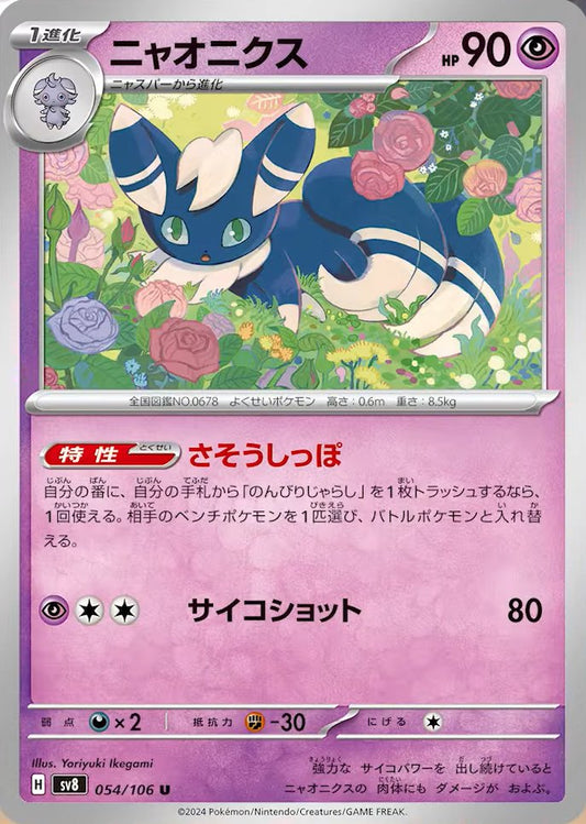 Meowstic - Super Electric Breaker