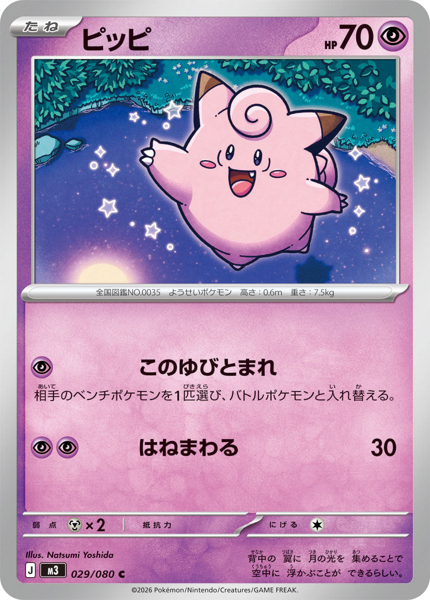 Clefairy - Nihil Zero
