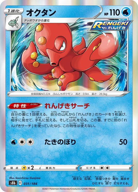 Octillery - VMAX Climax