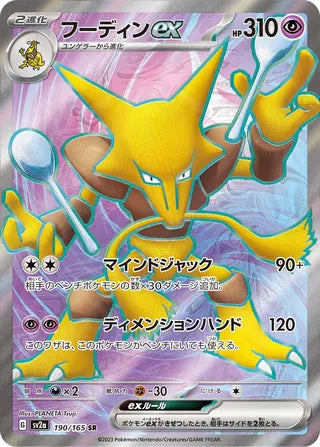Alakazam ex - Pokemon Card 151