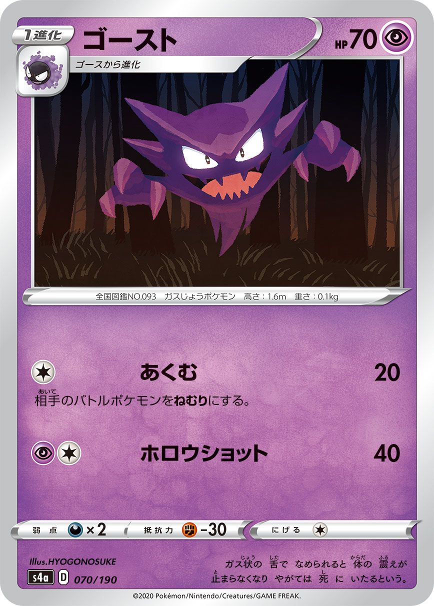 Haunter - Shiny Star V