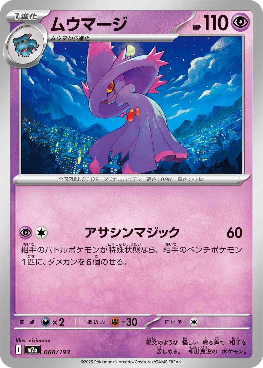 Mismagius - Mega Dream ex