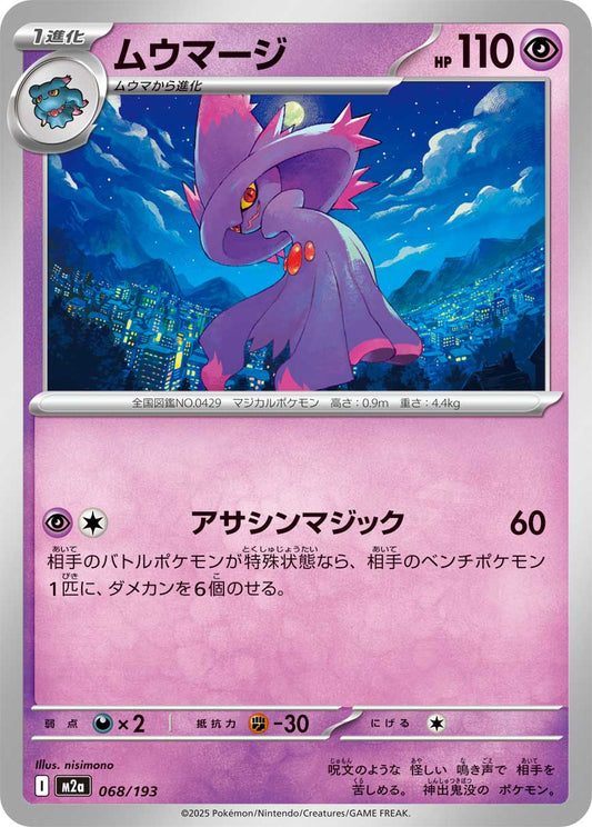 Mismagius - Mega Dream ex