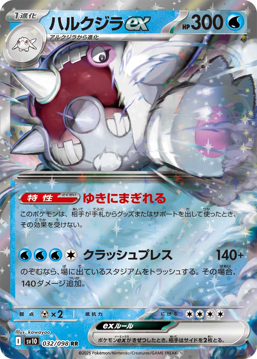 Cetitan ex - Glory of Team Rocket