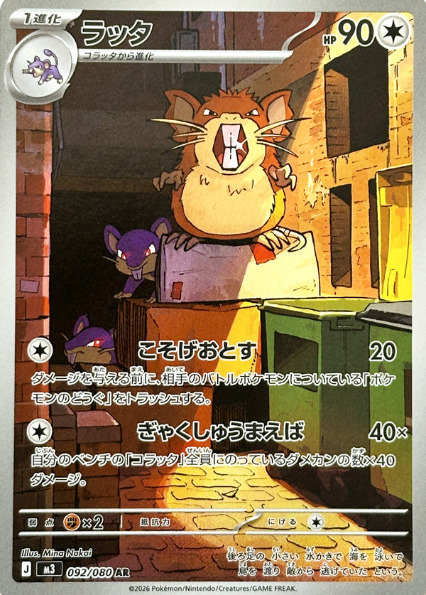 Raticate - Nihil Zero