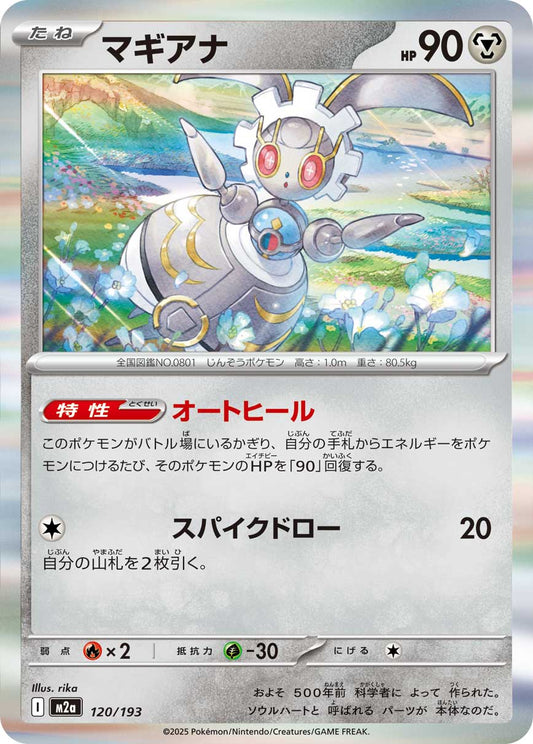 Magearna - Mega Dream ex