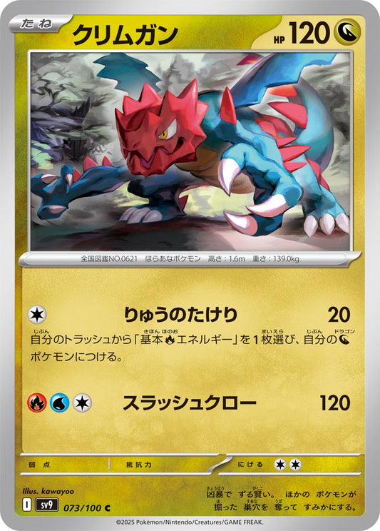Druddigon - Battle Partners