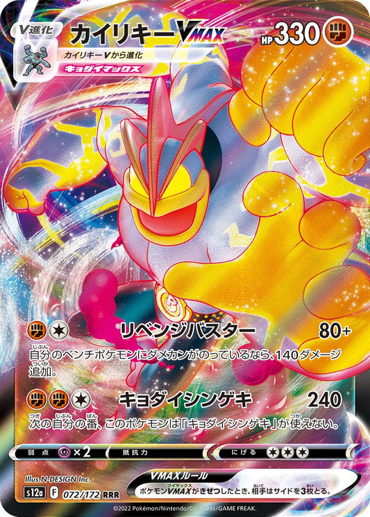 Machamp - VSTAR Universe