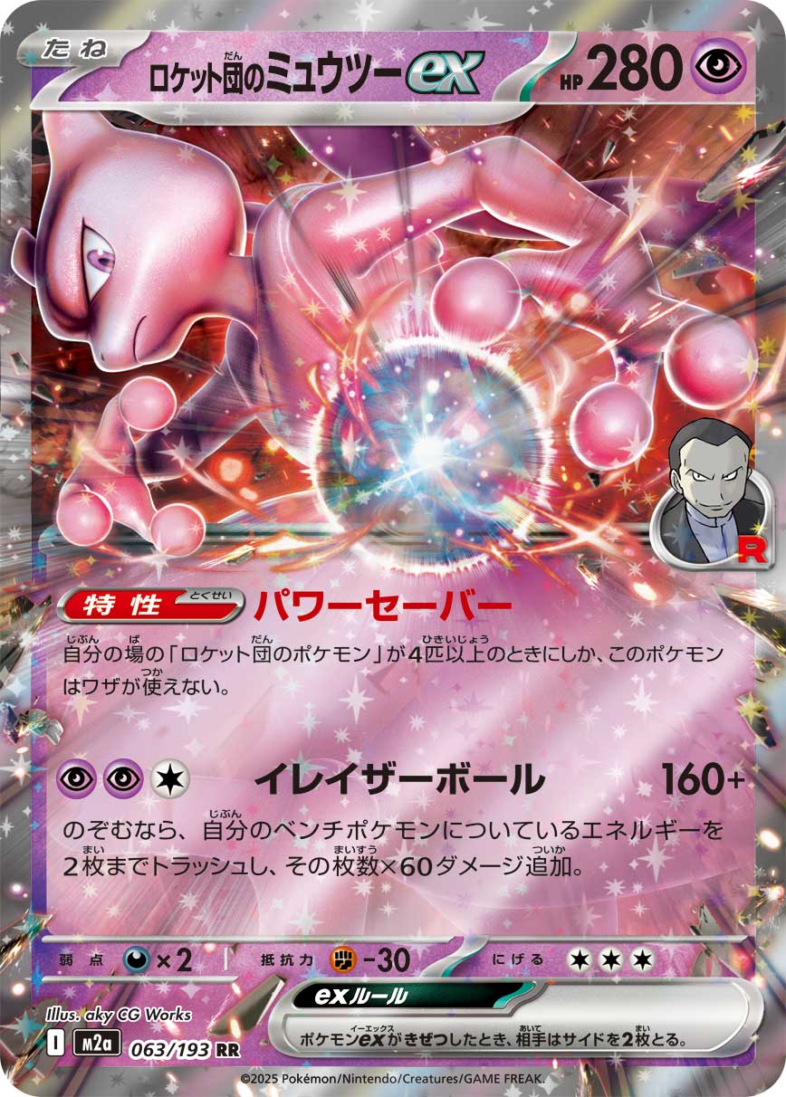 Team Rocket's Mewtwo ex - Mega Dream ex