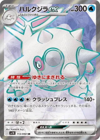 Cetitan ex - Glory of Team Rocket