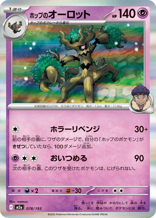 Hop's Trevenant - Mega Dream ex