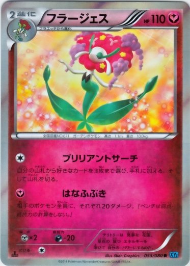 Florges - Wild Blaze