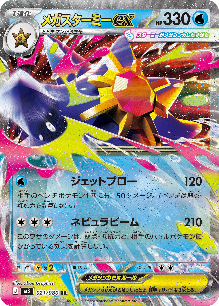 Mega Starmie ex - Nihil Zero