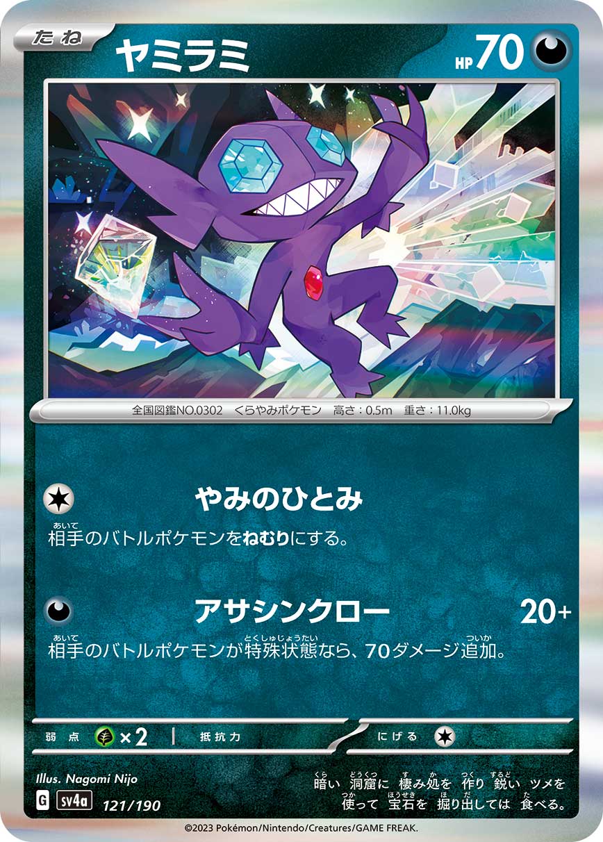 Sableye - Shiny Treasure ex
