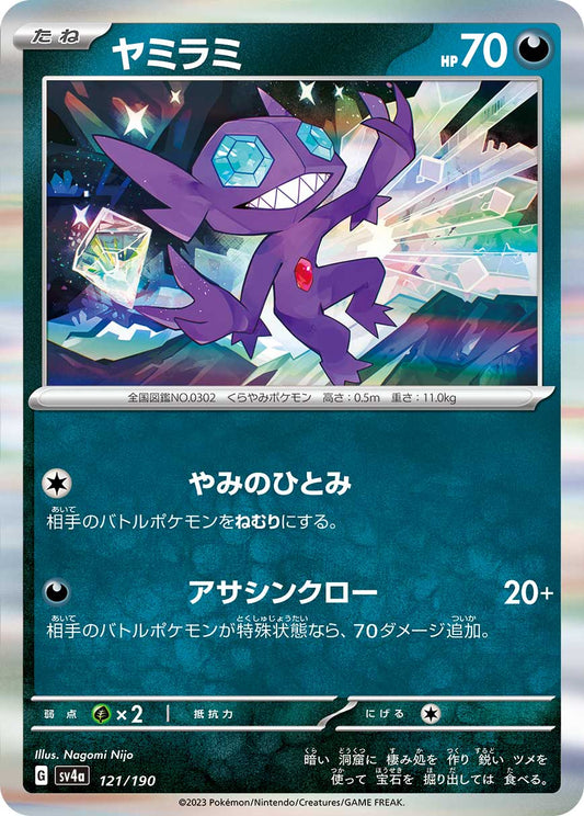 Sableye - Shiny Treasure ex