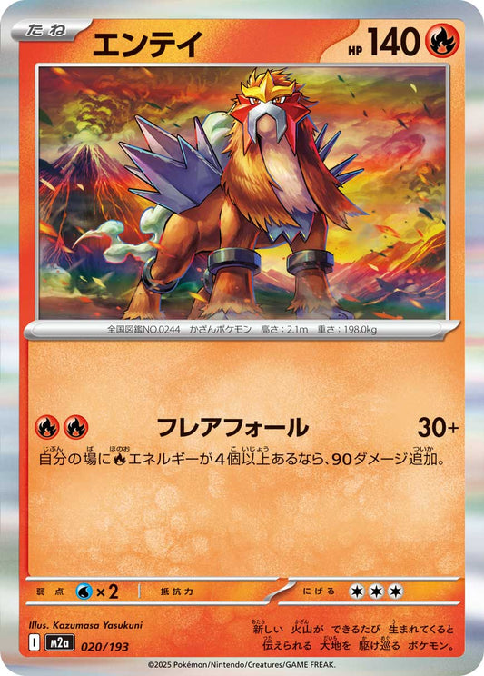 Entei - Mega Dream ex