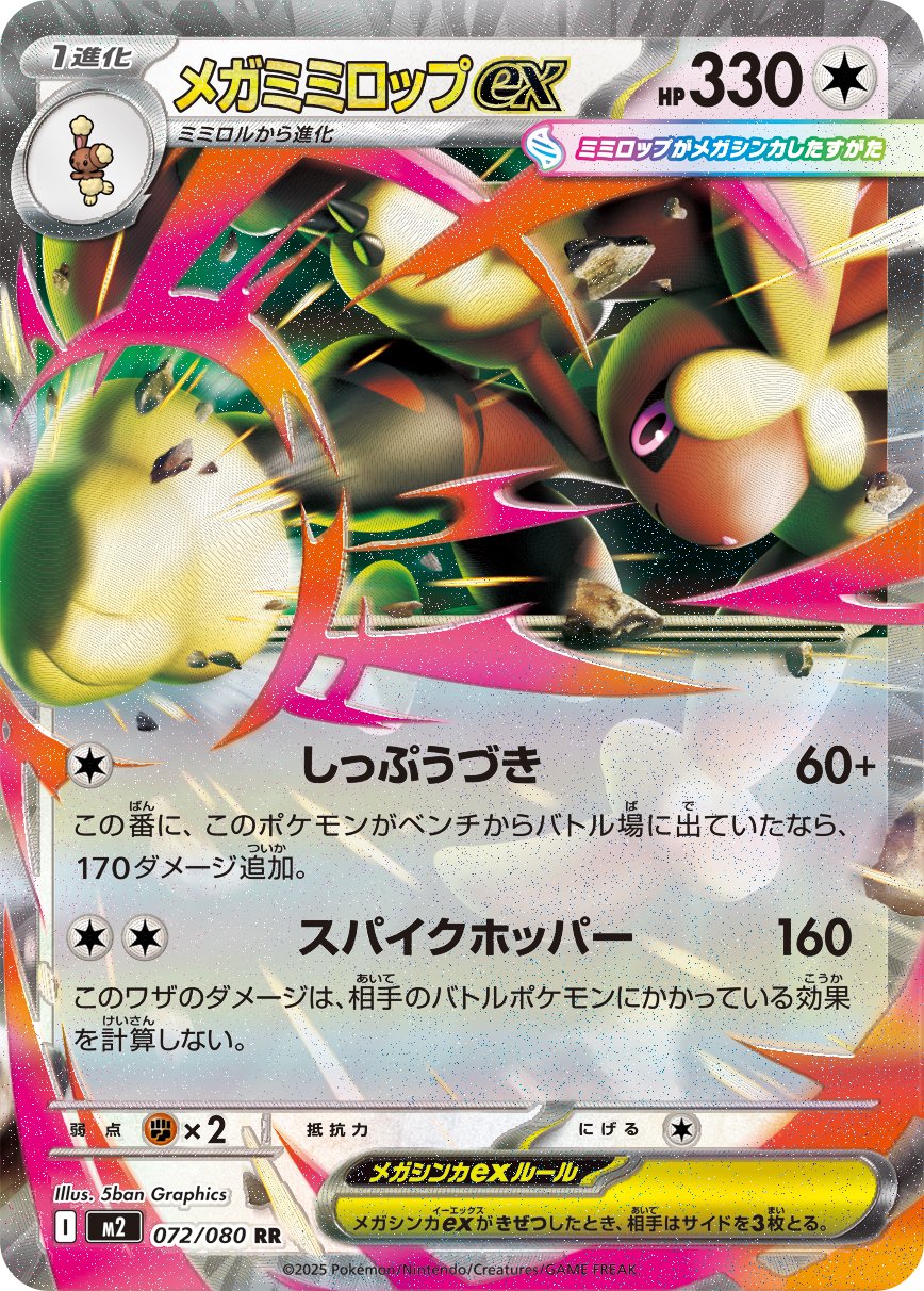 Mega Lopunny ex - Inferno X