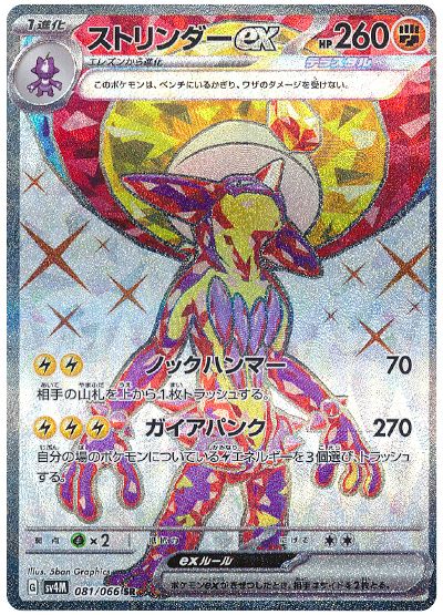 Toxtricity ex - Future Flash