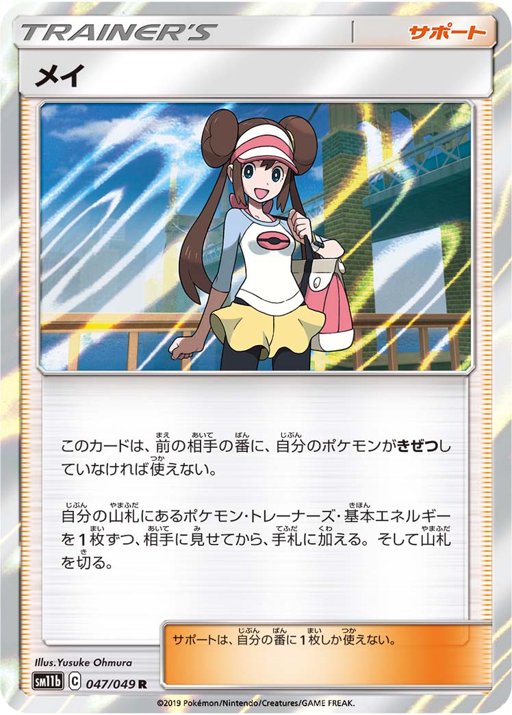 Rosa - Dream League