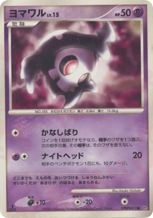 Duskull - Space-Time Creation