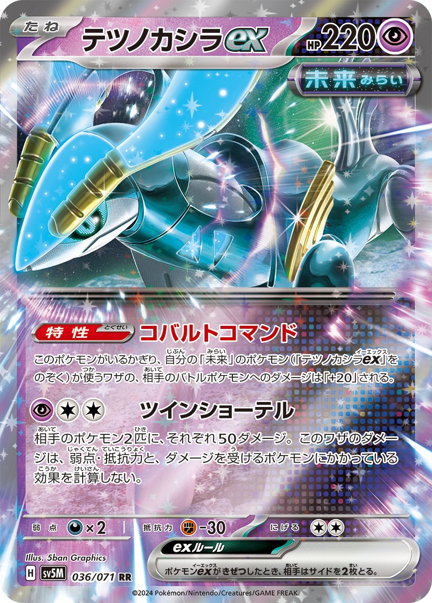Iron Crown ex - Cyber Judge