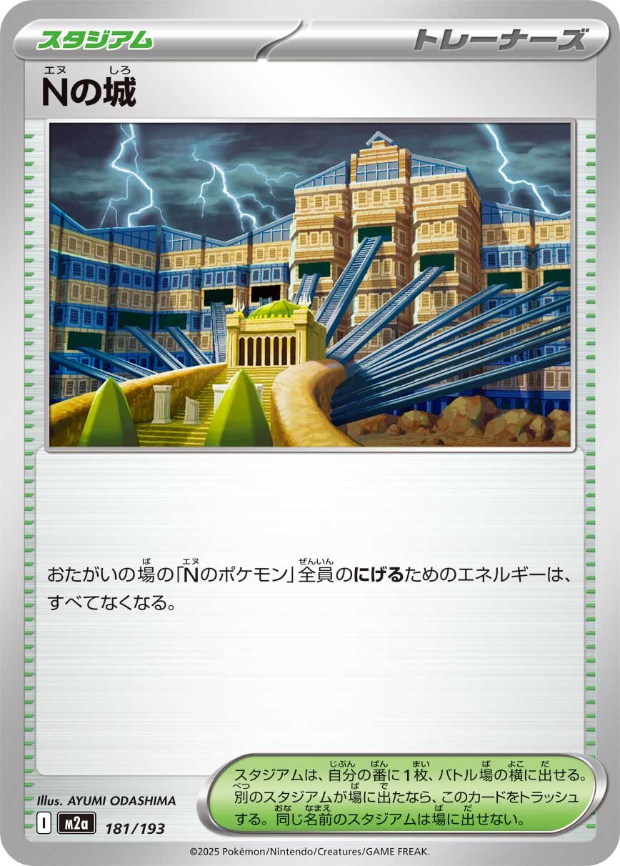 N's Castle - Mega Dream ex