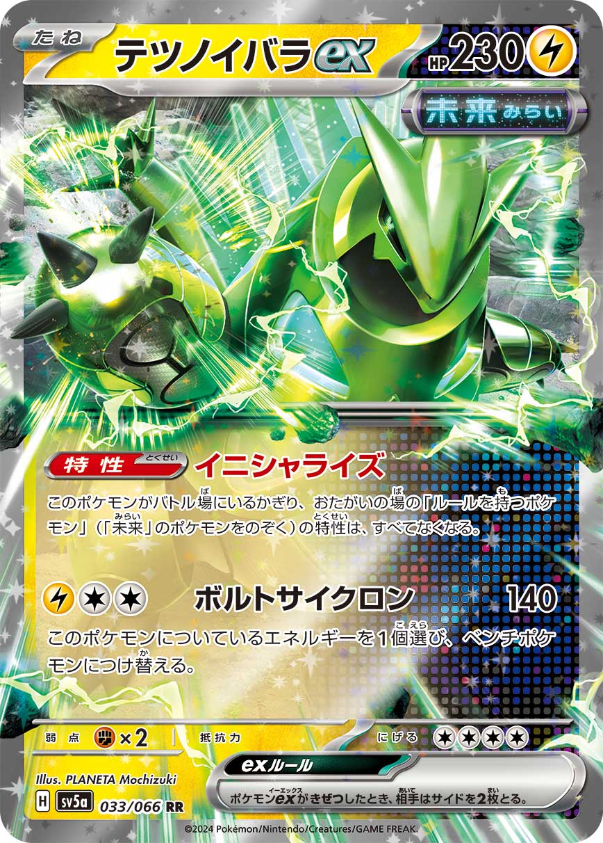 Iron Thorns ex - Crimson Haze
