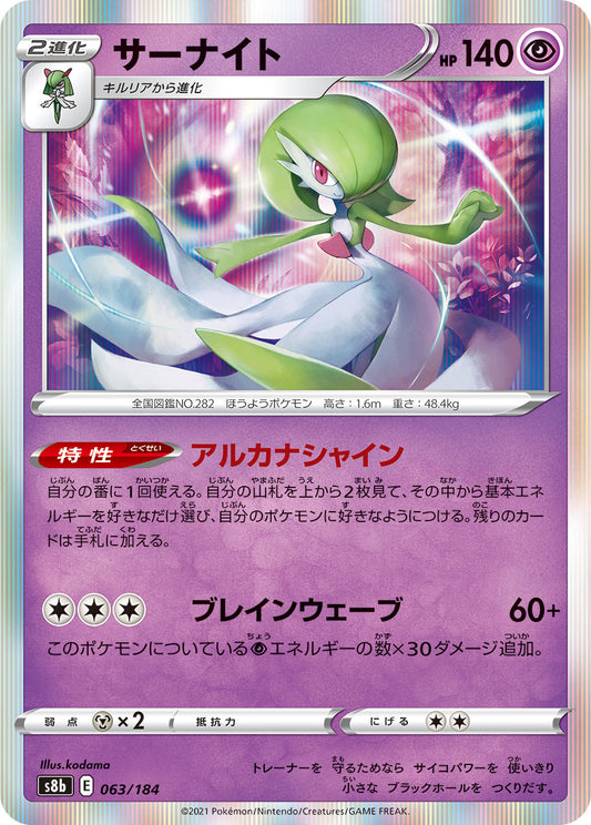 Gardevoir - VMAX Climax