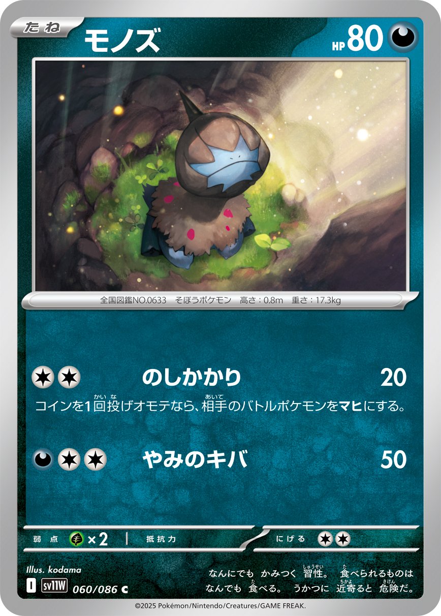 Deino - White Flare