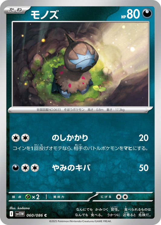 Deino - White Flare