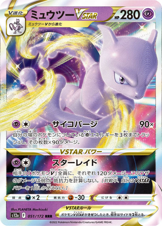 Mewtwo - VSTAR Universe