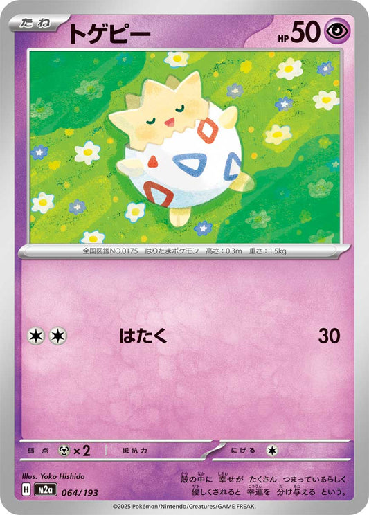 Togepi - Mega Dream ex