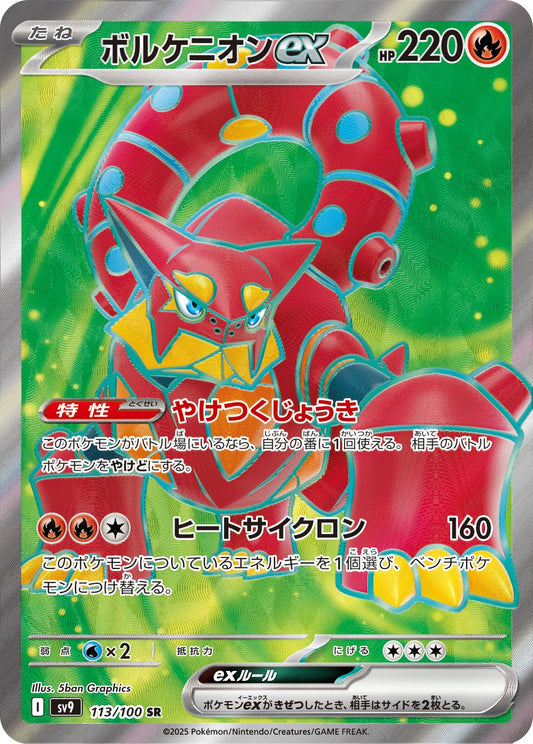 Volcanion ex - Battle Partners