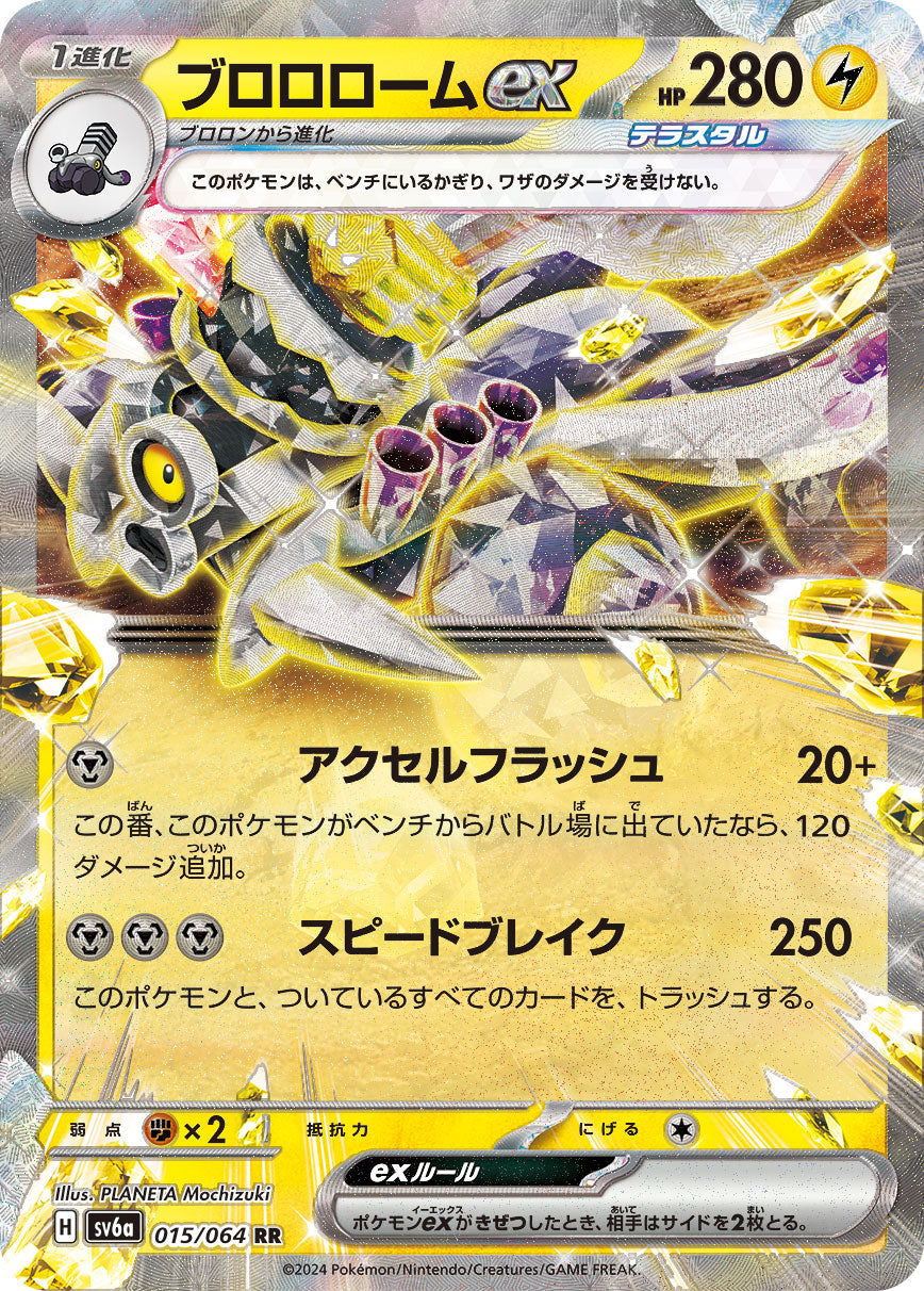 Revavroom ex - Night Wanderer