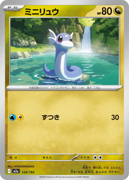 Dratini - Mega Dream ex