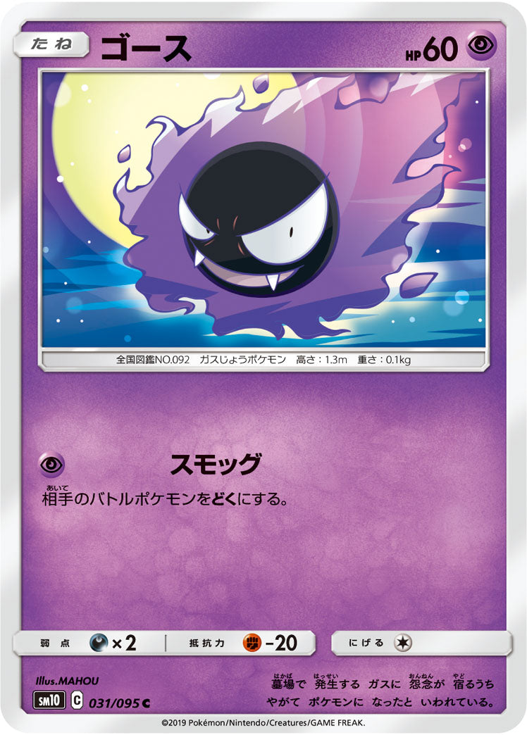 Gastly - Double Blaze