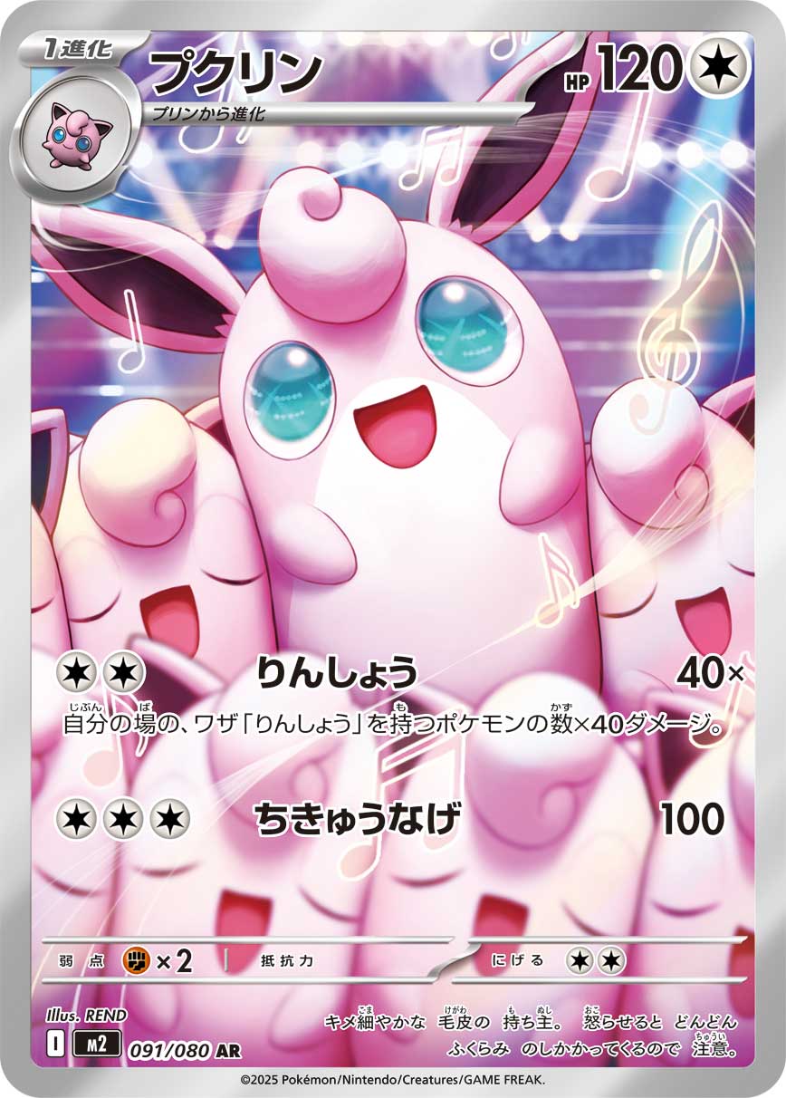 Wigglytuff - Inferno X