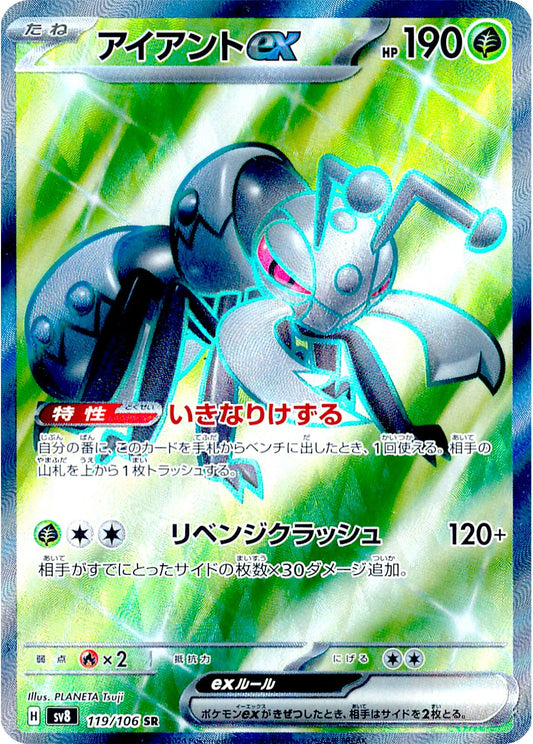 Durant ex - Super Electric Breaker