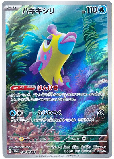 Bruxish - Paradise Dragona