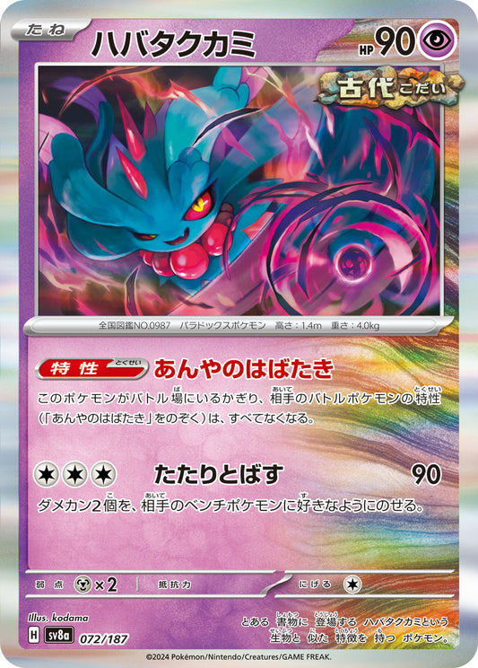 Flutter Mane - Terastal Festival ex