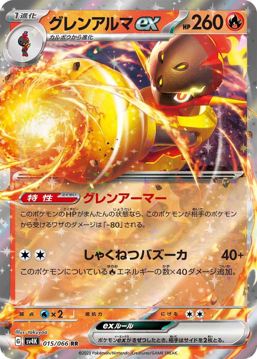 Armarouge ex - Ancient Roar
