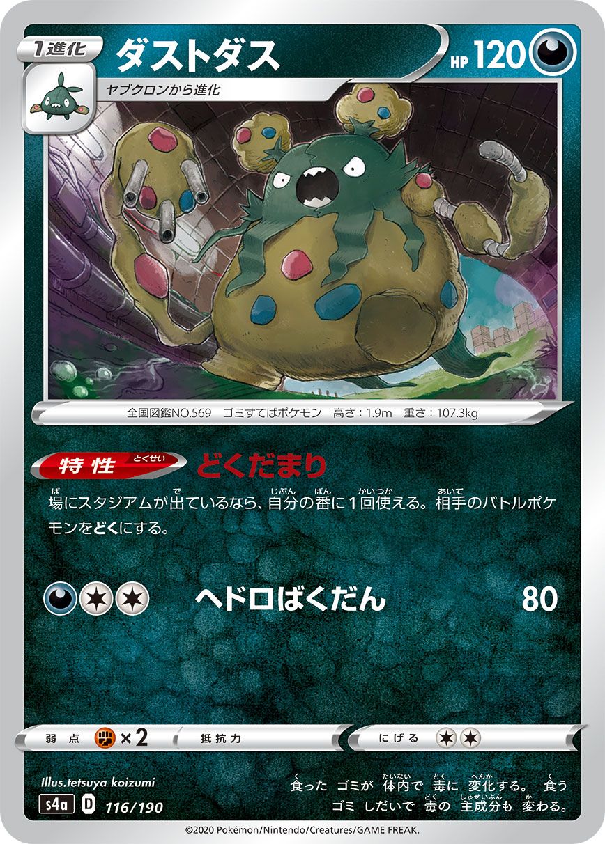 Garbodor - Shiny Star V