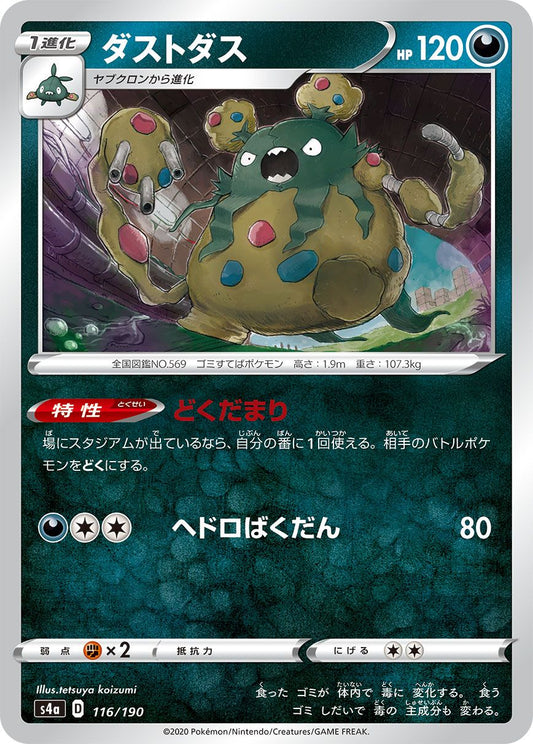 Garbodor - Shiny Star V
