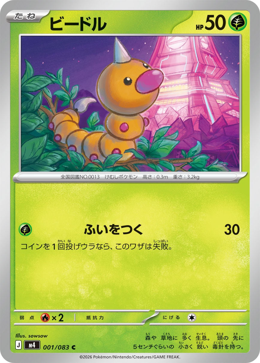 Weedle - Ninja Spinner