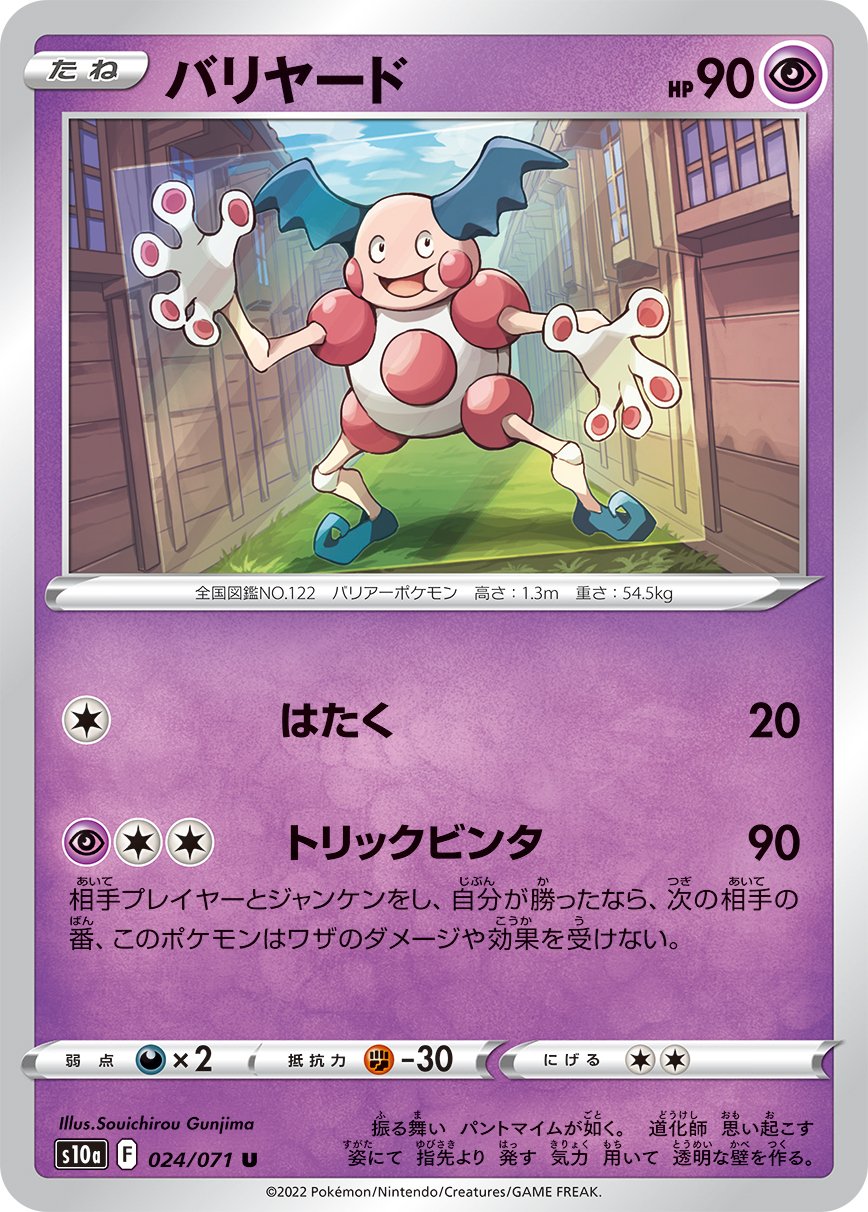 Mr. Mime - Dark Phantasma