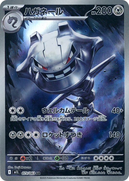 Steelix - Mega Brave
